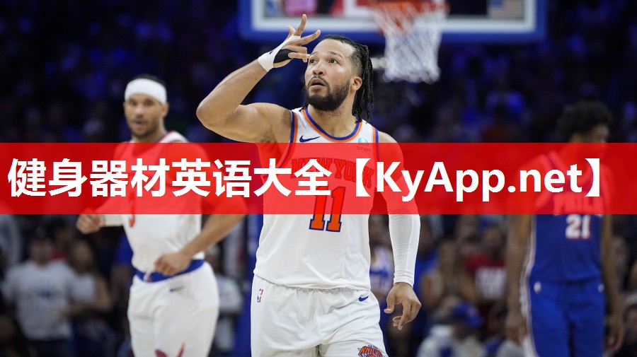 健身器材英语大全