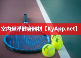 室内悬浮健身器材 室内悬浮健身器材