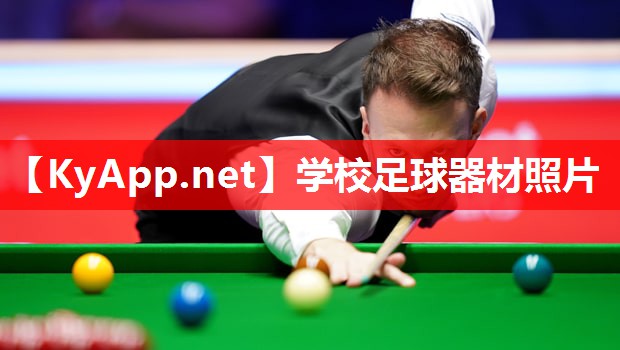 学校足球器材照片 学校足球器材照片