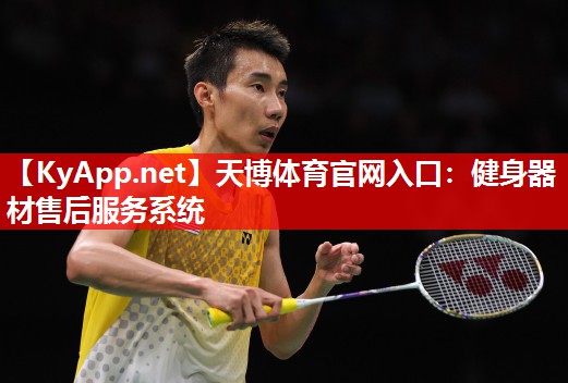 健身器材售后服务系统