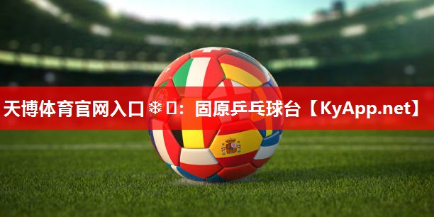 固原乒乓球台 固原乒乓球台
