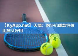 跑步机哪款性价比高又好用 跑步机哪款性价比高又好用