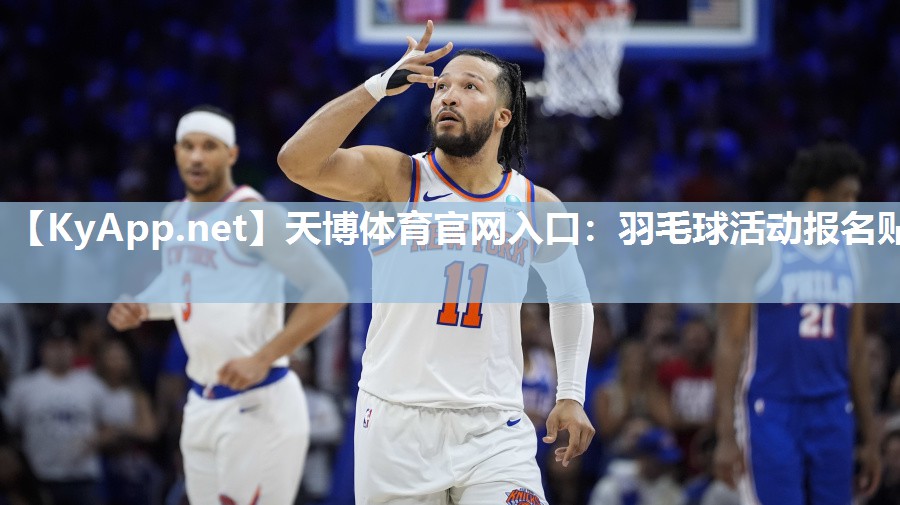 羽毛球活动报名贴 羽毛球活动报名贴